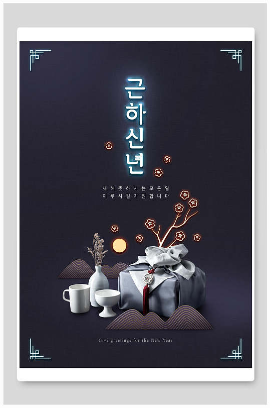 韩式霓虹灯地产海报设计