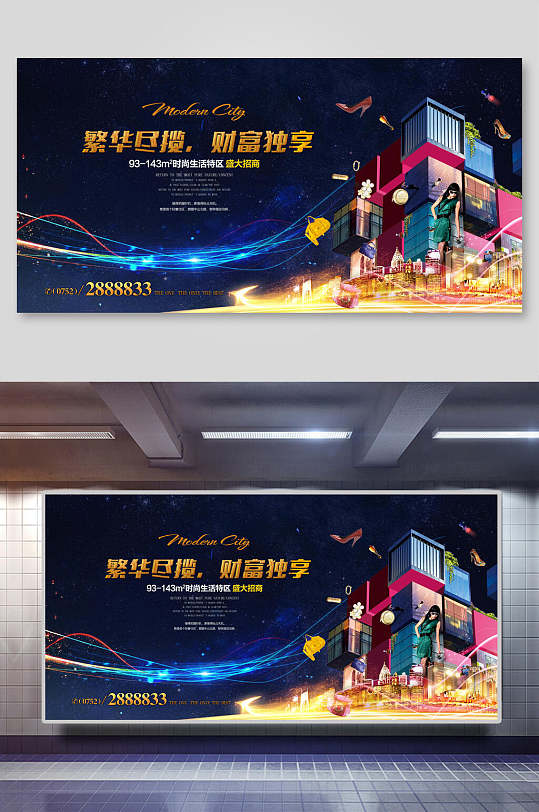 地产宣传海报横版图片-地产宣传海报横版素材下载-众图网