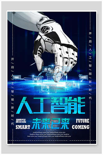创意未来以来人工智能科技海报