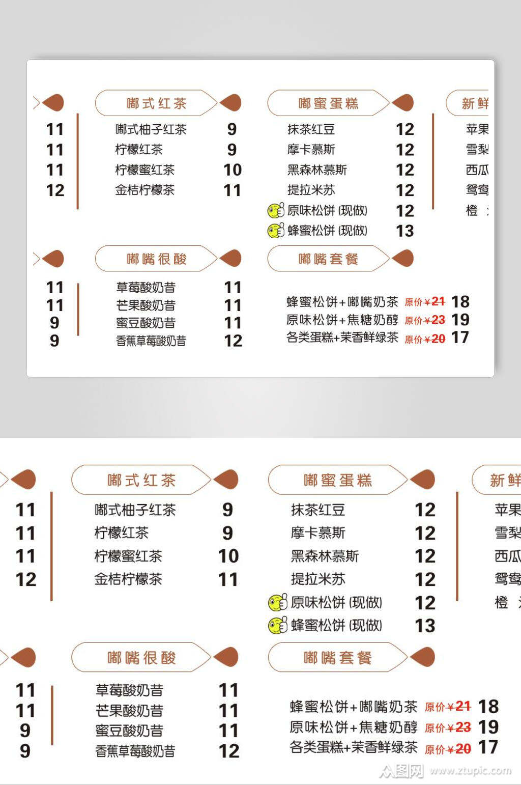 简约极致奶茶菜单价目表宣传单海报