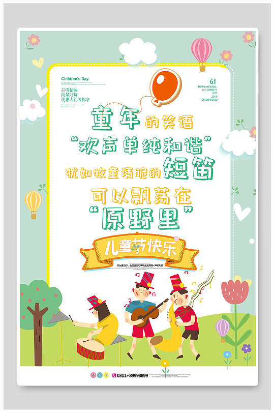 儿童节音乐会海报