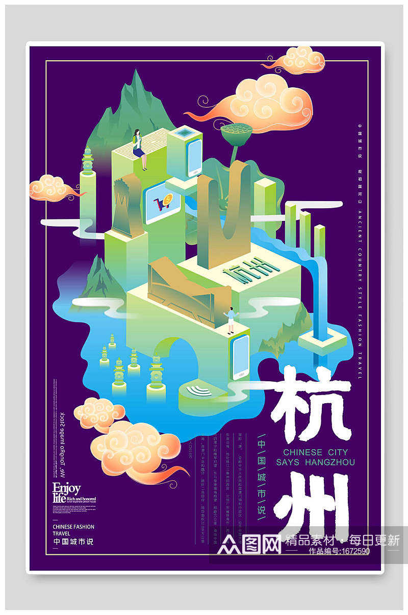 杭州中国风国潮手绘地标海报素材