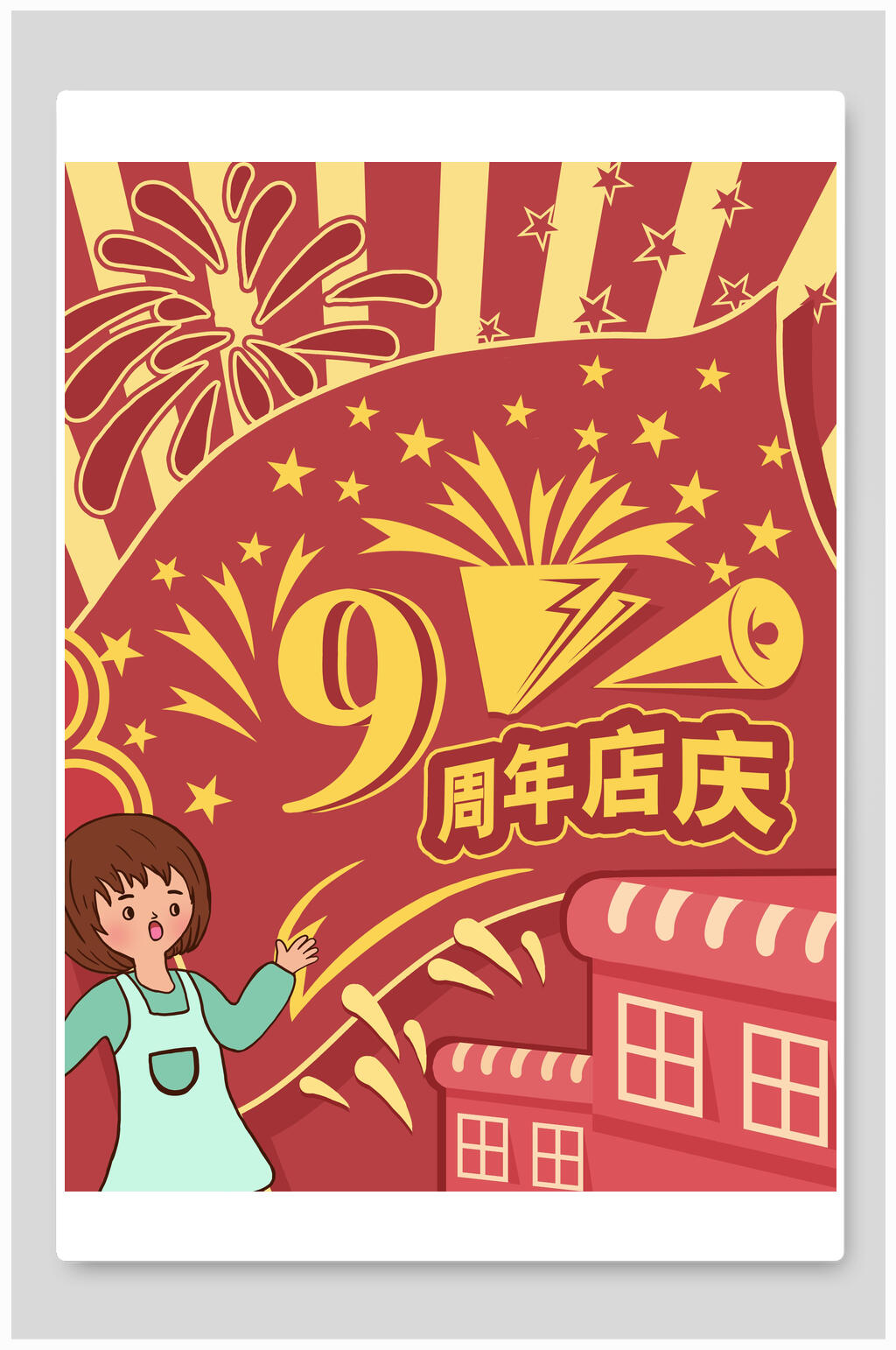 红金复古风周年店庆海报素材