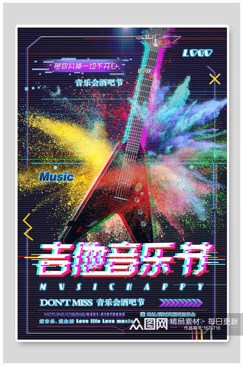 炫彩吉他音乐节创意海报设计素材