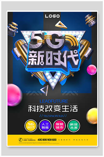 时尚5G新时代科技海报