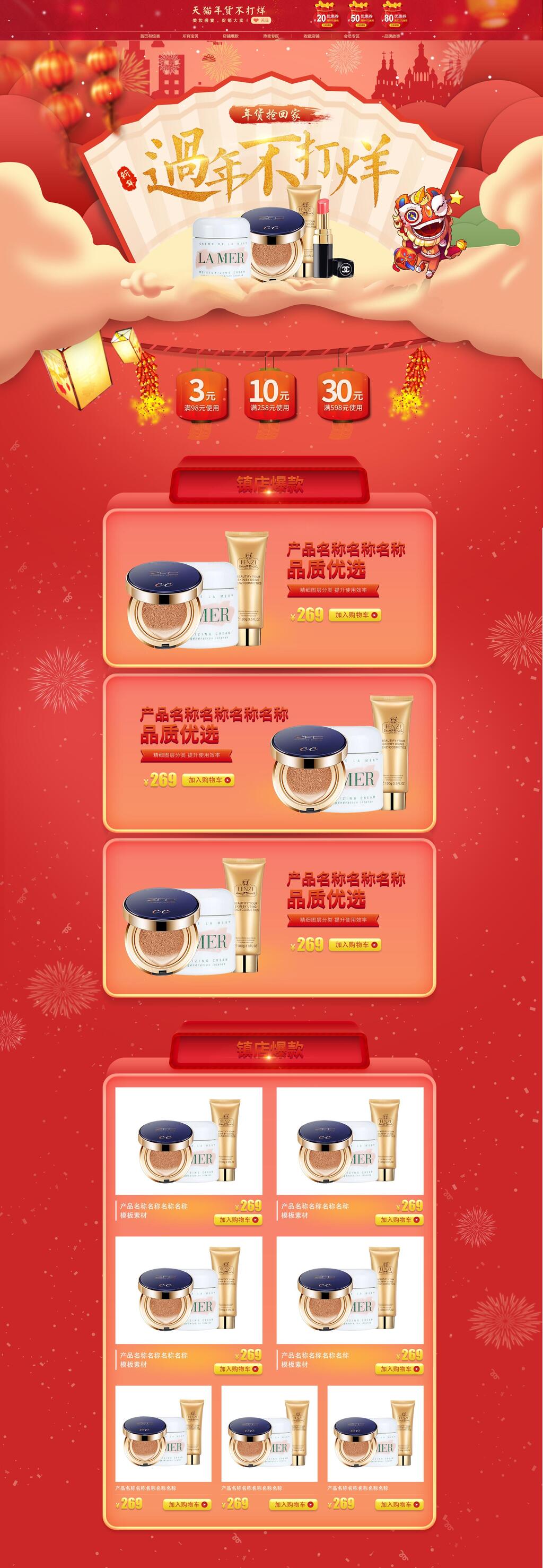 珊瑚红过年不打烊美妆电商详情页素材