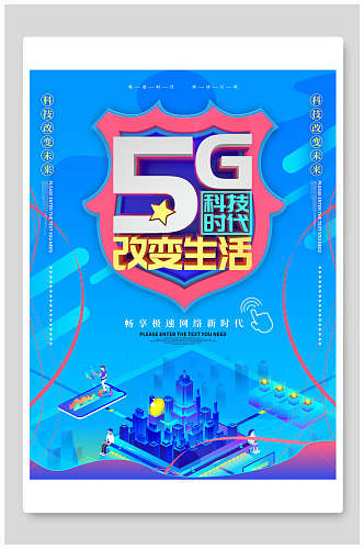 炫彩几何5G科技时代改变生活海报