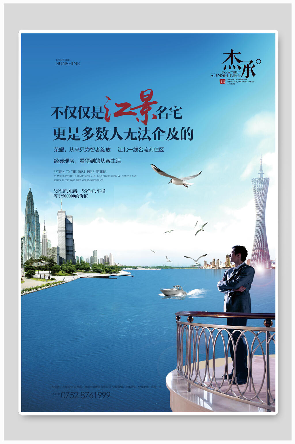 地产海报不仅仅是江景名宅素材