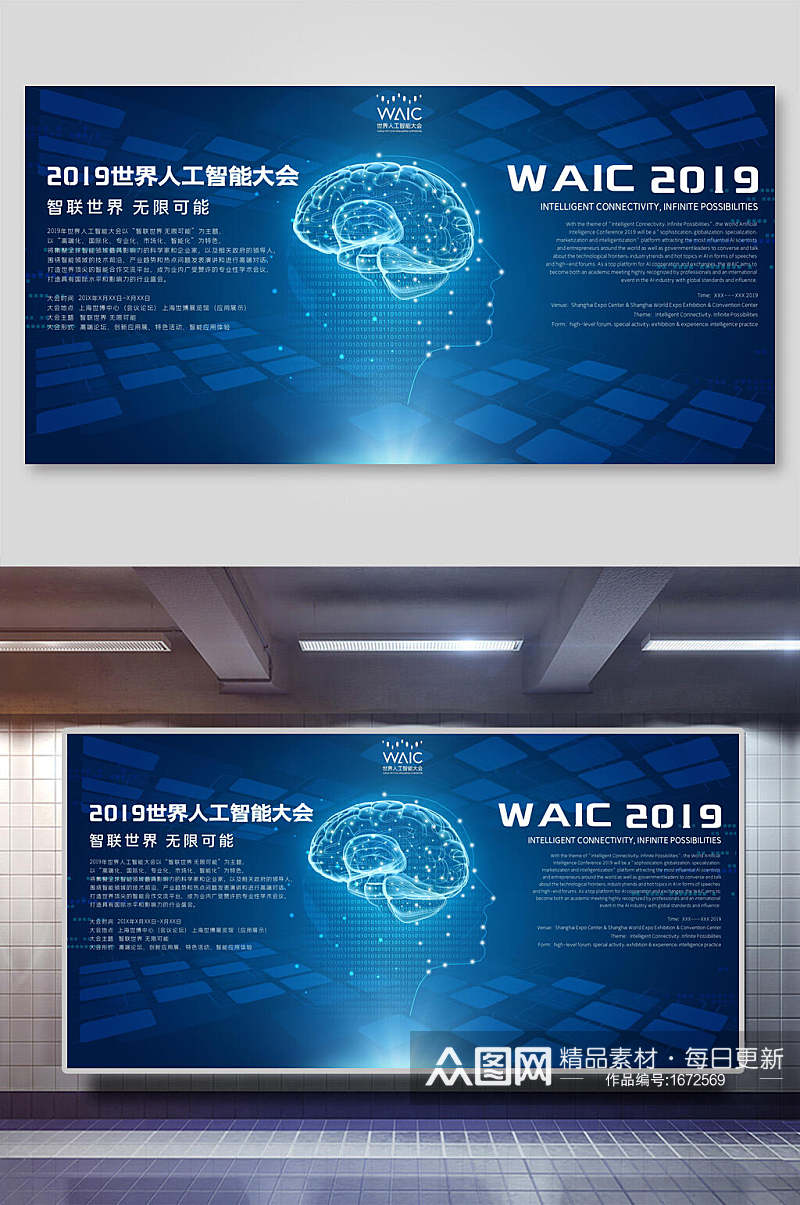 蓝色世界人工智能大会会议背景展板素材