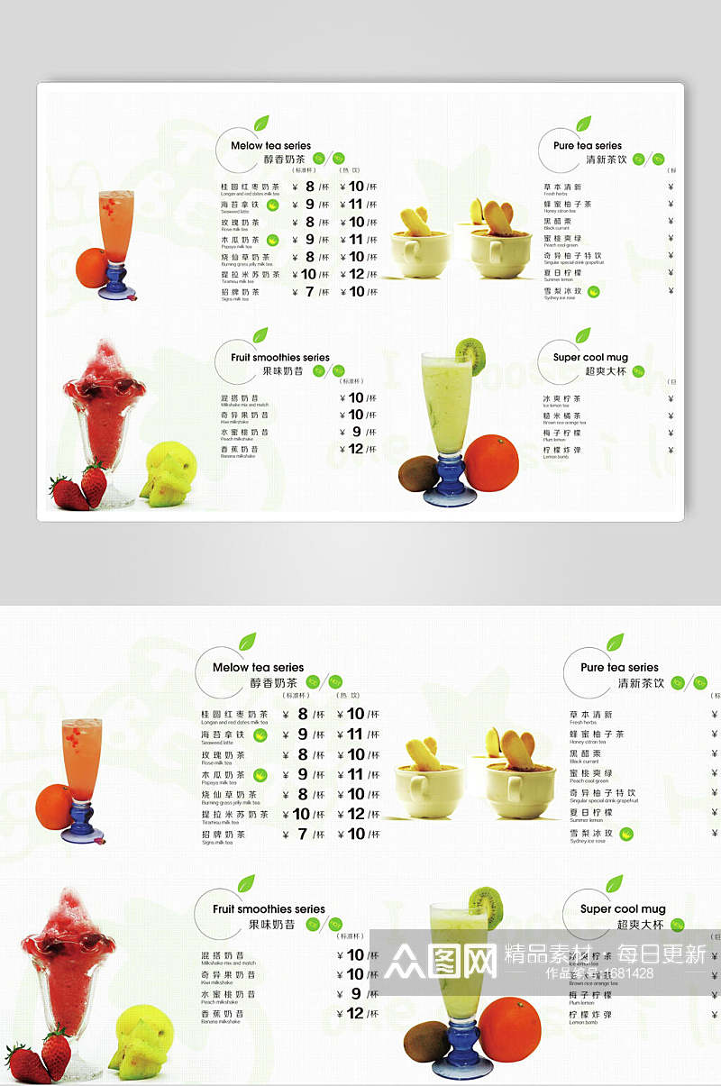 清新美味奶茶菜单价目表宣传单海报素材