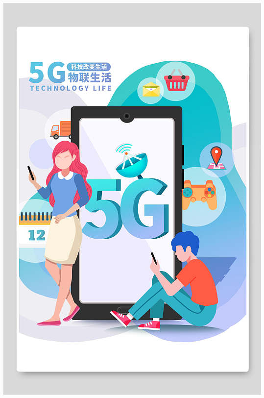卡通5G物联生活科技海报