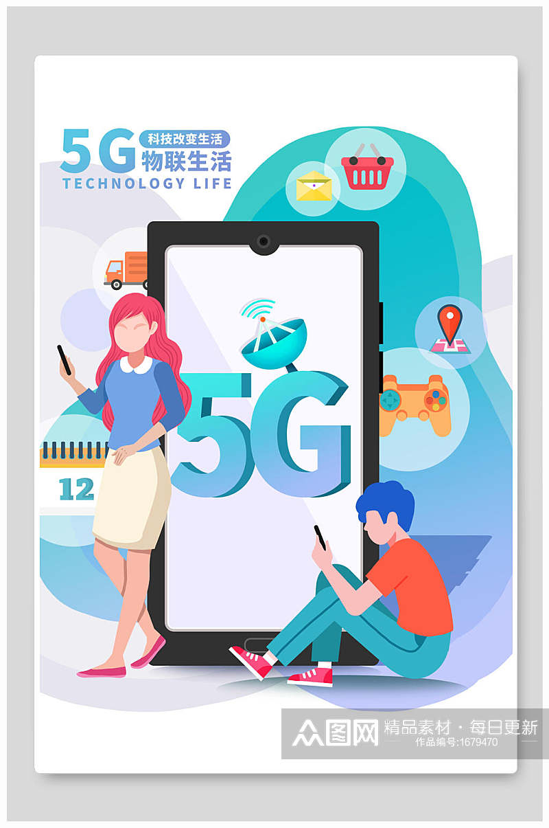 卡通5G物联生活科技海报素材