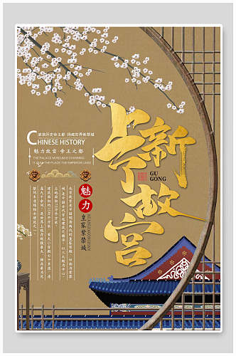 黄棕色中国现代化故宫宣传海报