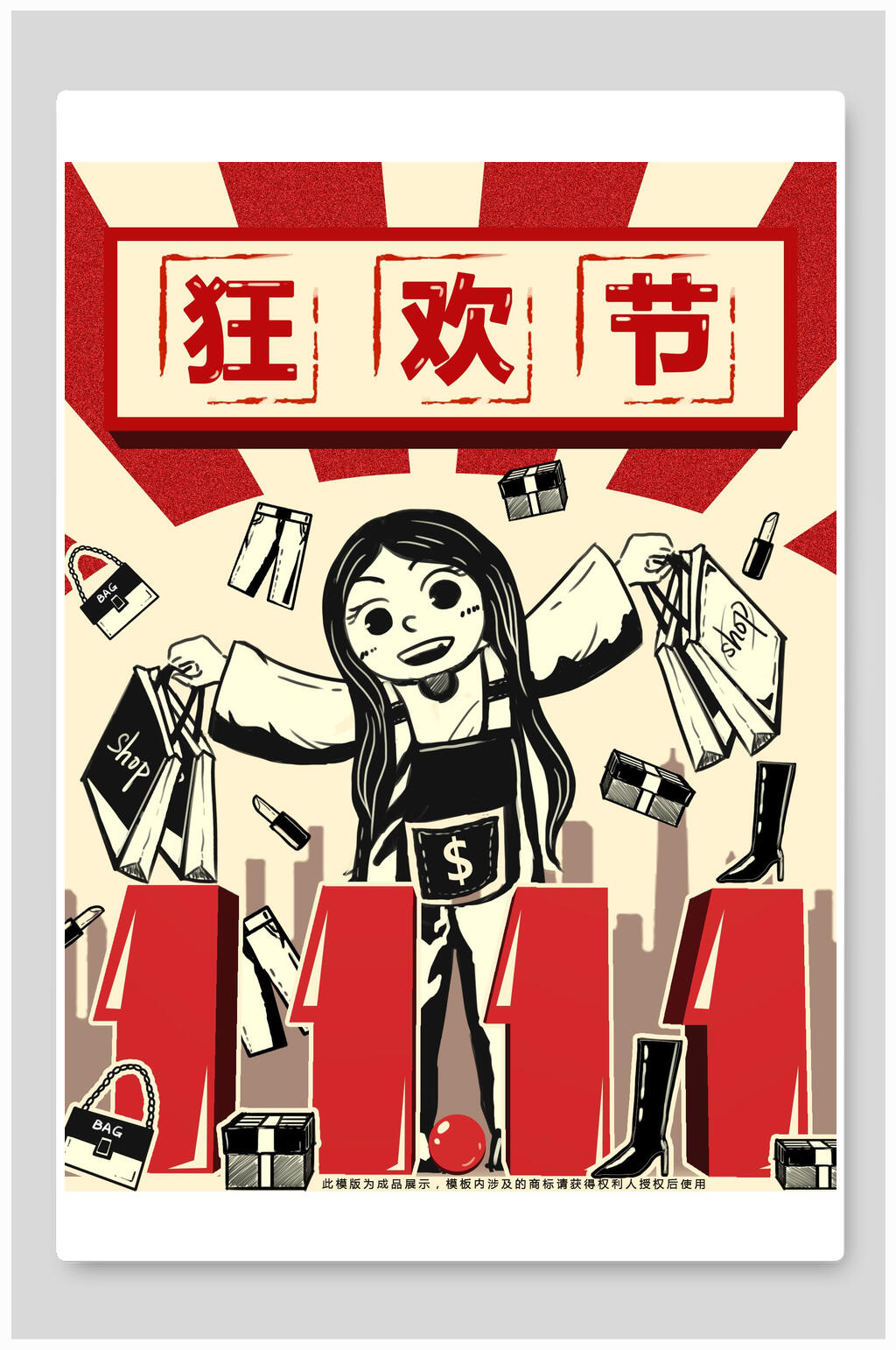 复古风狂欢节促销海报素材