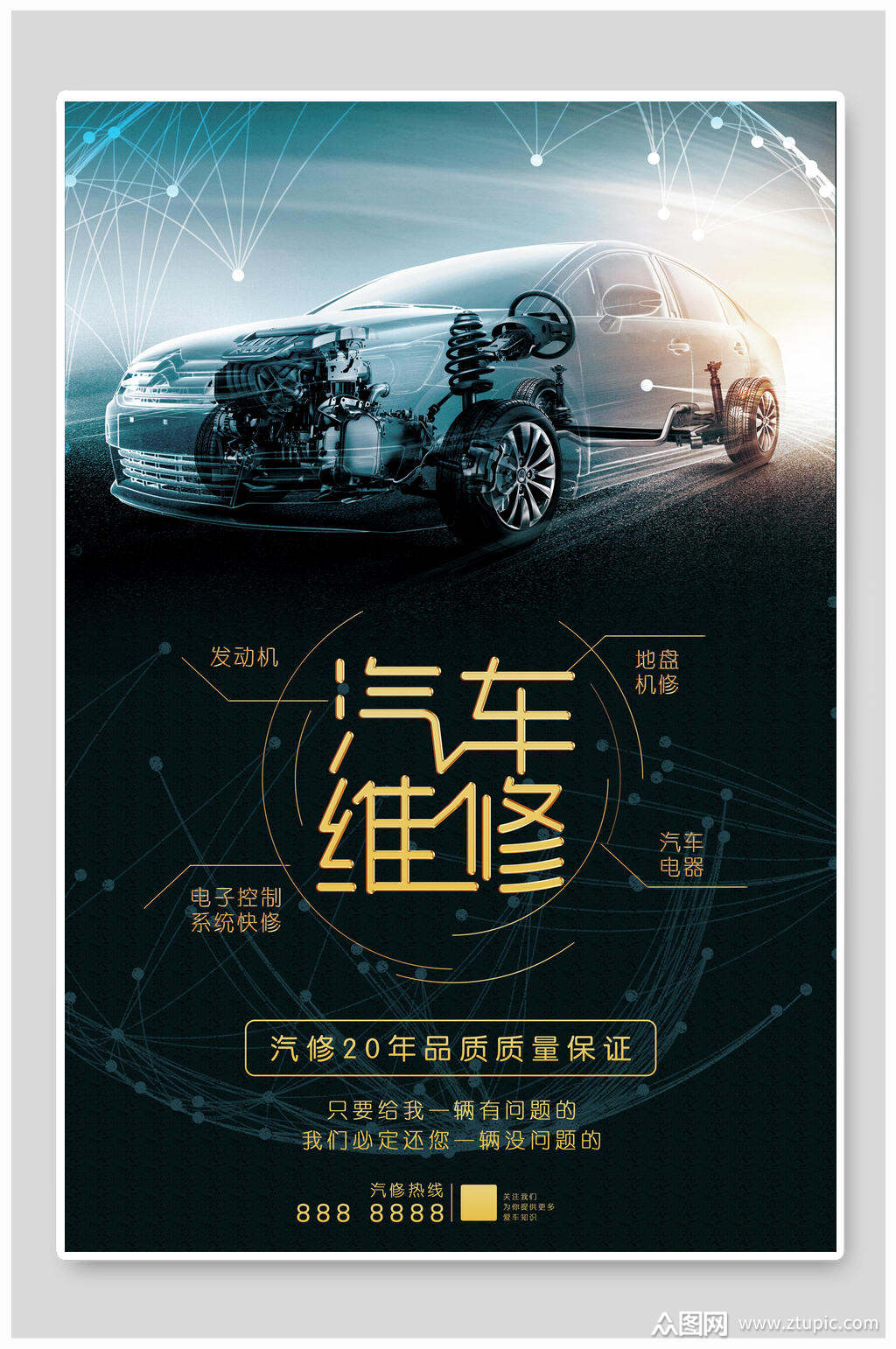 维修宣传海报素材免费下载,本作品是由小红1210上传的原创平面广告