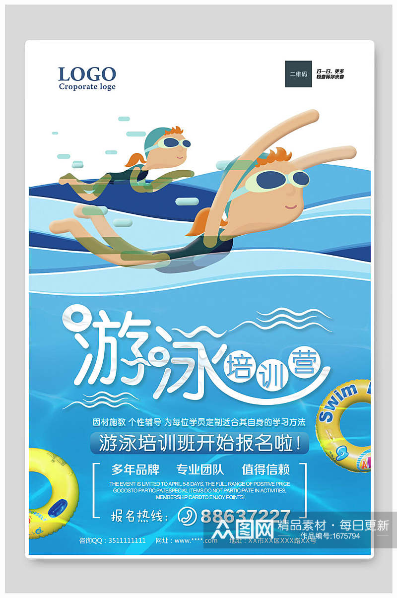 清新游泳招生培训海报设计素材