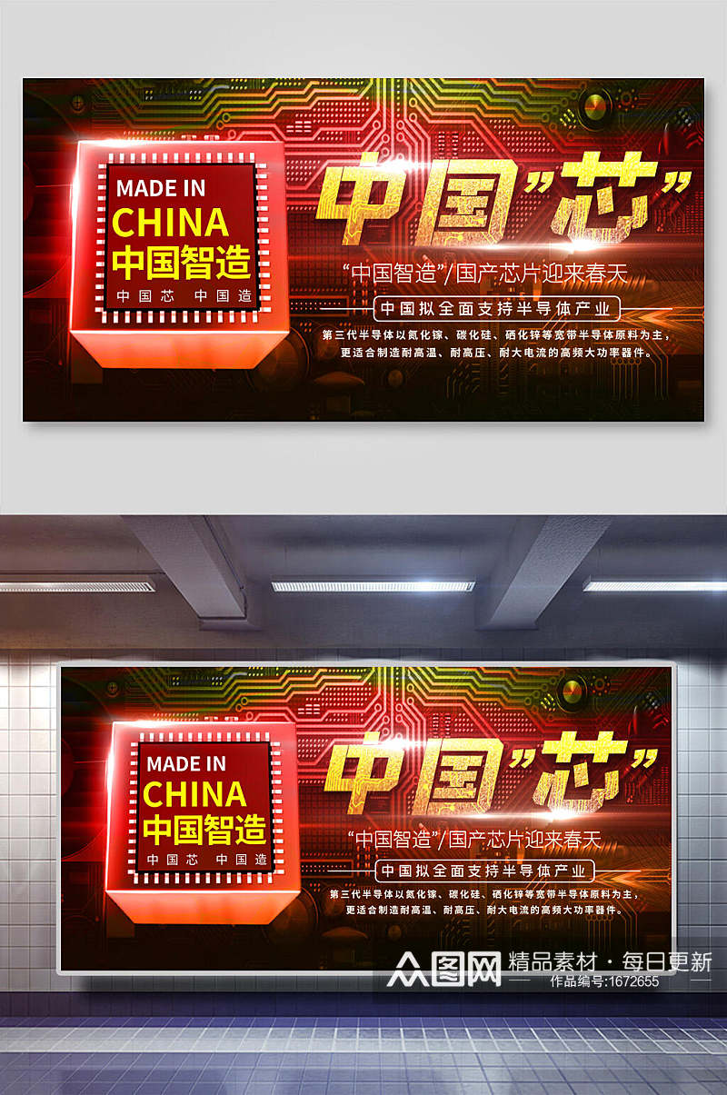 中国智造中国芯会议背景展板素材