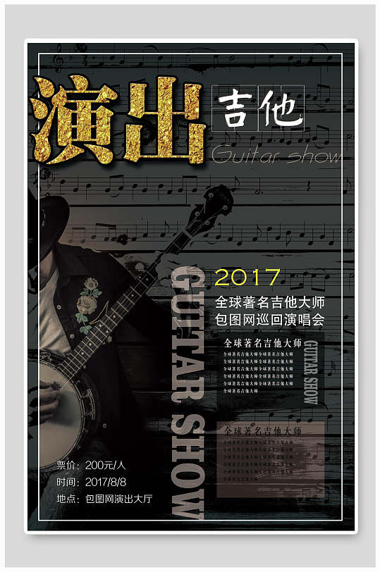 演出海报立即下载爱乐会音乐会乐团演出宣传海报立即下载清新据他演出