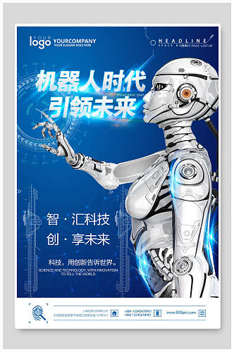 人工智能科技机器人时代引领未来海报