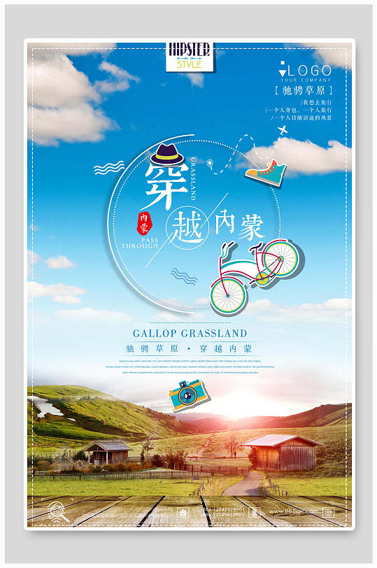穿越内蒙旅游海报设计-众图网