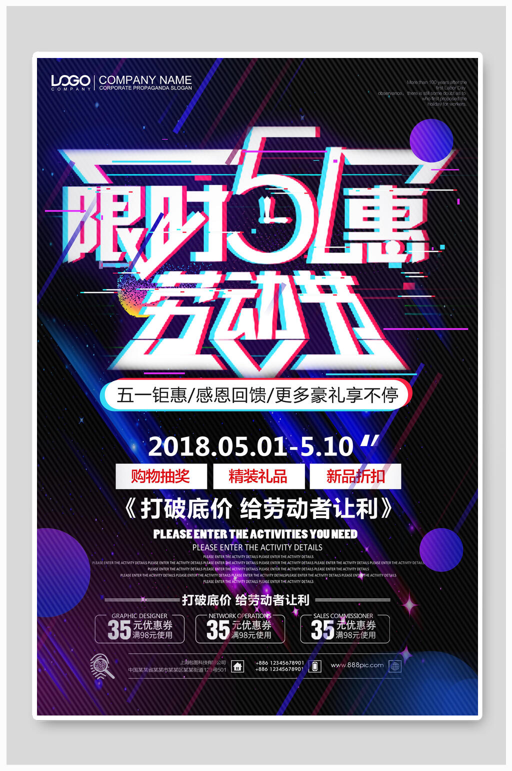 健身运动海报设计限时优惠劳动节素材