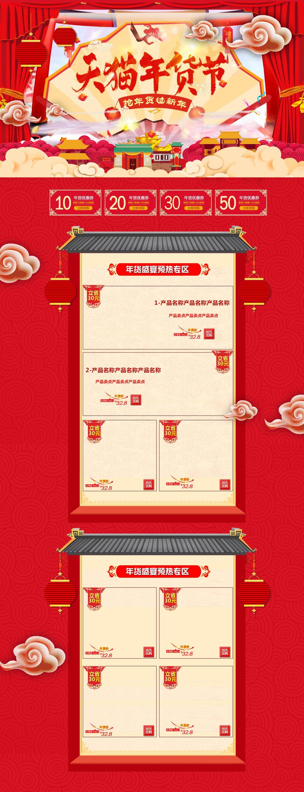喜庆中国风天猫年货节电商详情页素材