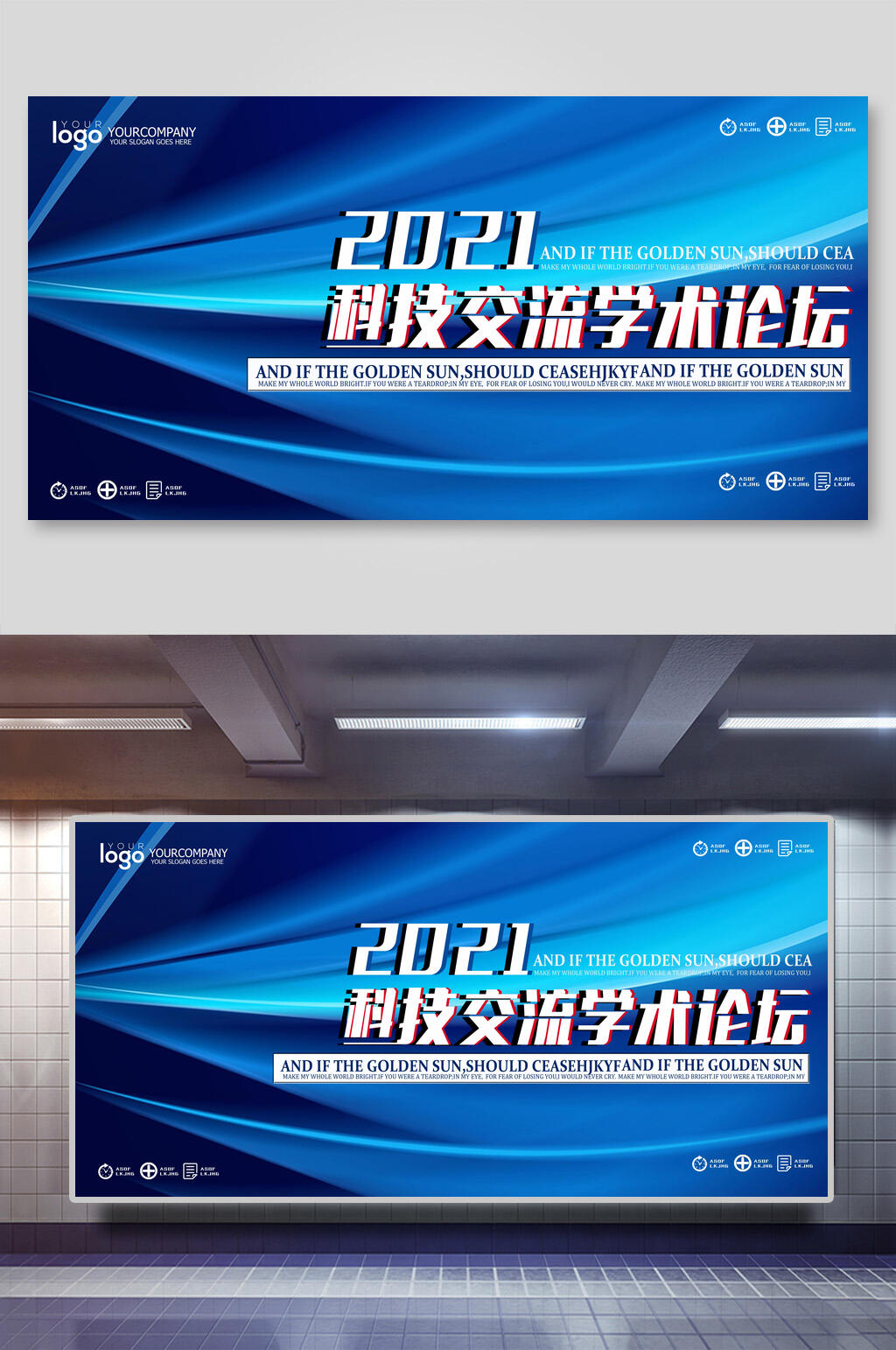 科技交流学术论坛企业会议背景展板素材