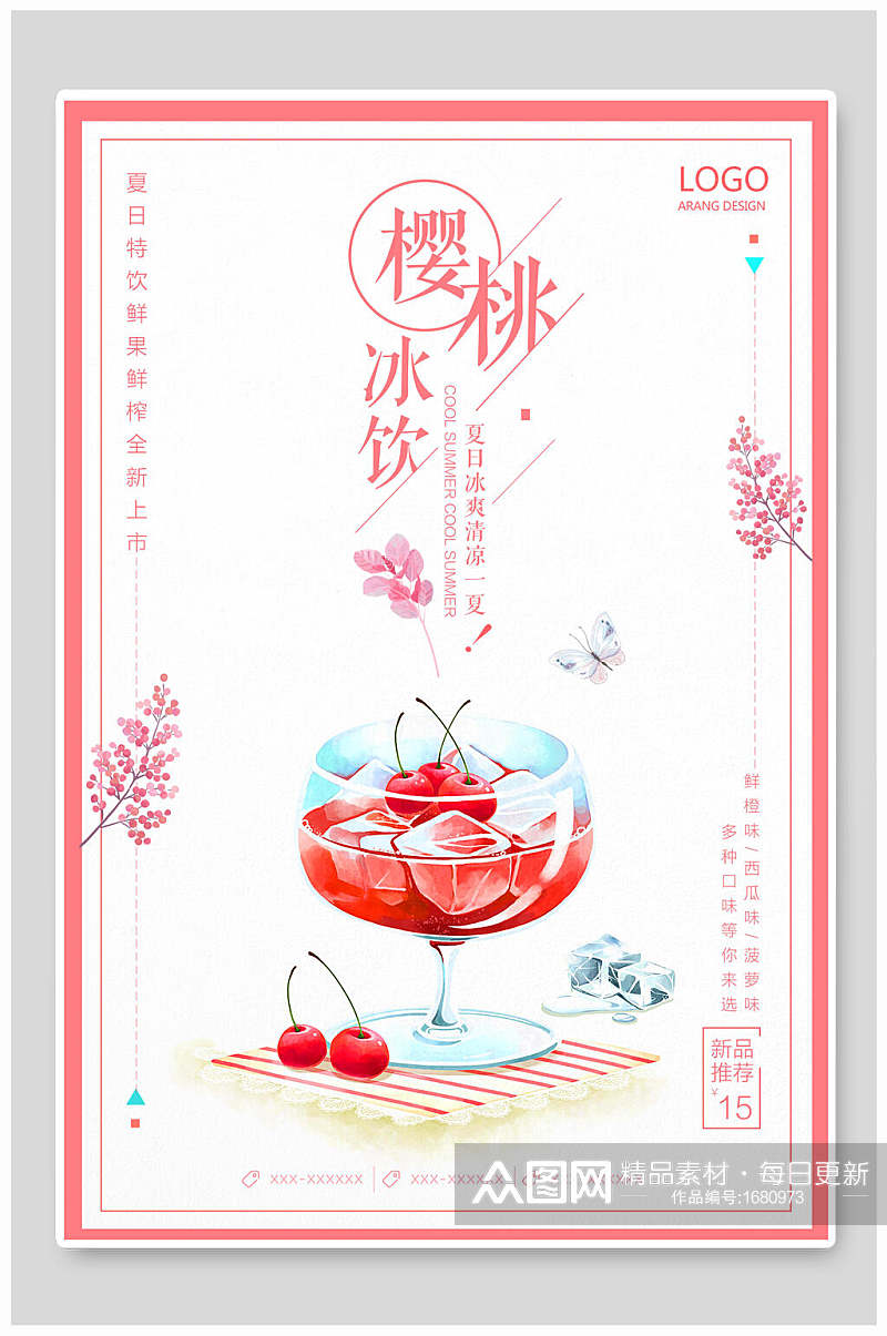 樱桃冰饮饮品海报设计素材
