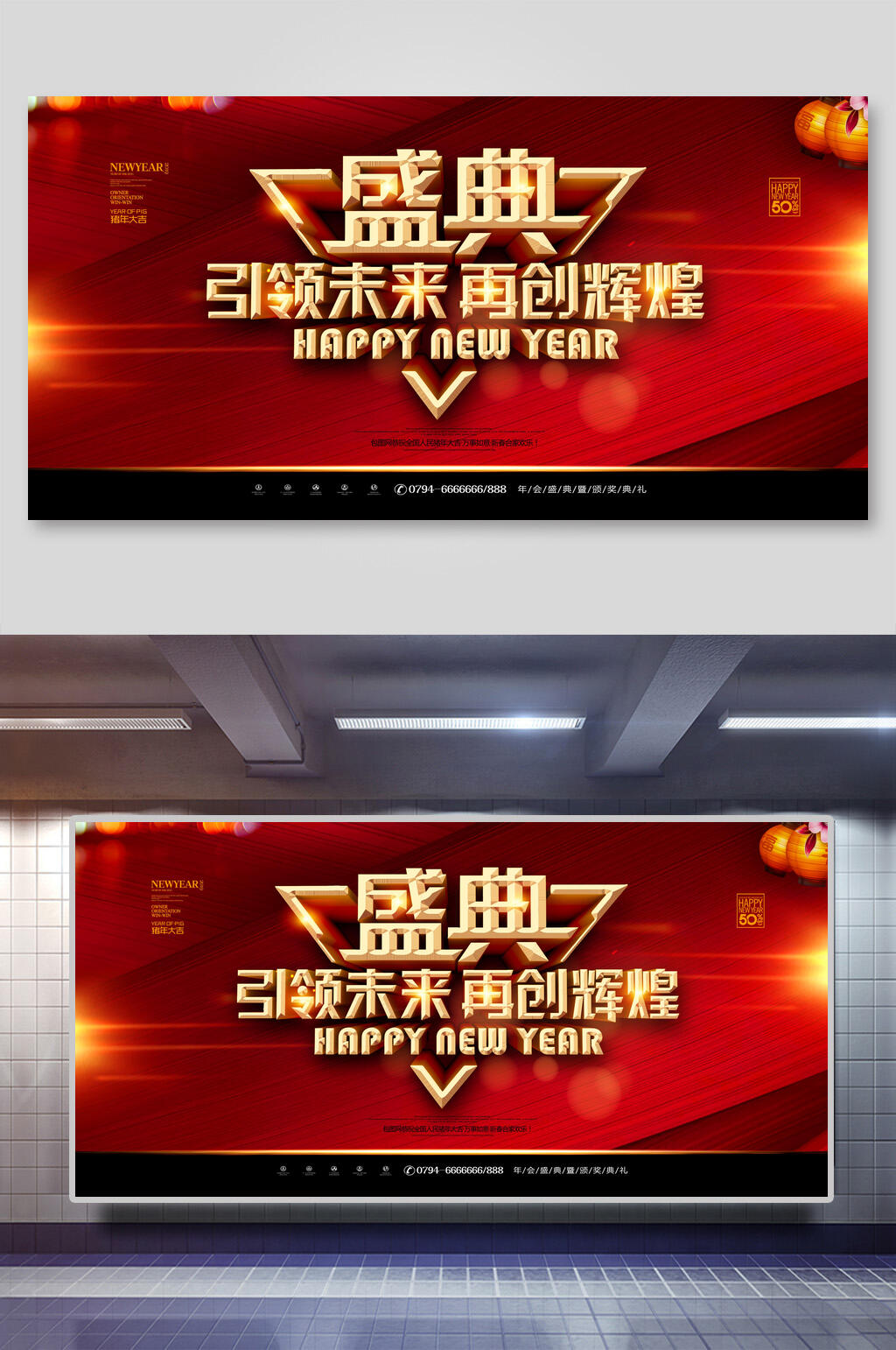 红金盛典引领未来再创辉煌年会会议舞台背景展板素材