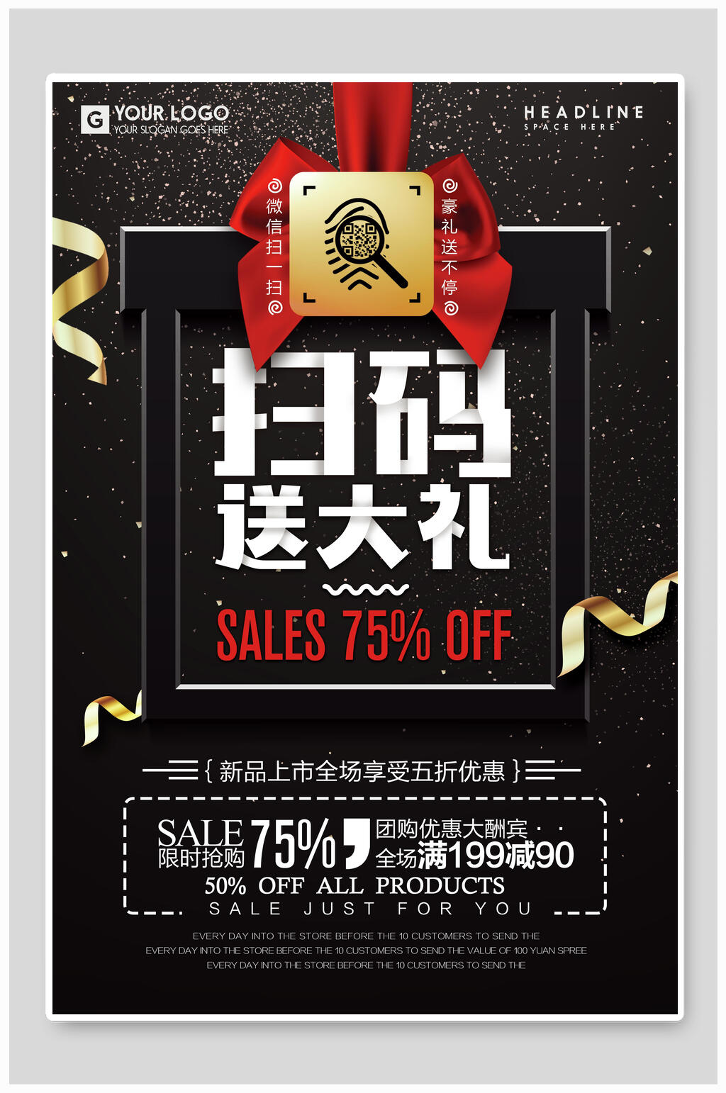 黑金扫码送大礼促销海报素材