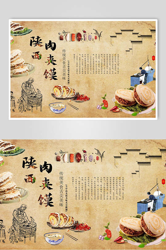 陕西肉夹馍海报设计