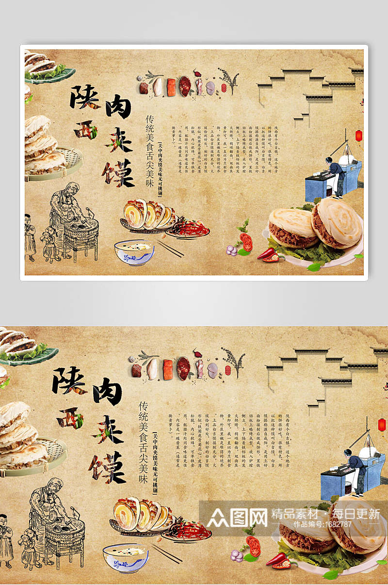 陕西肉夹馍海报设计素材