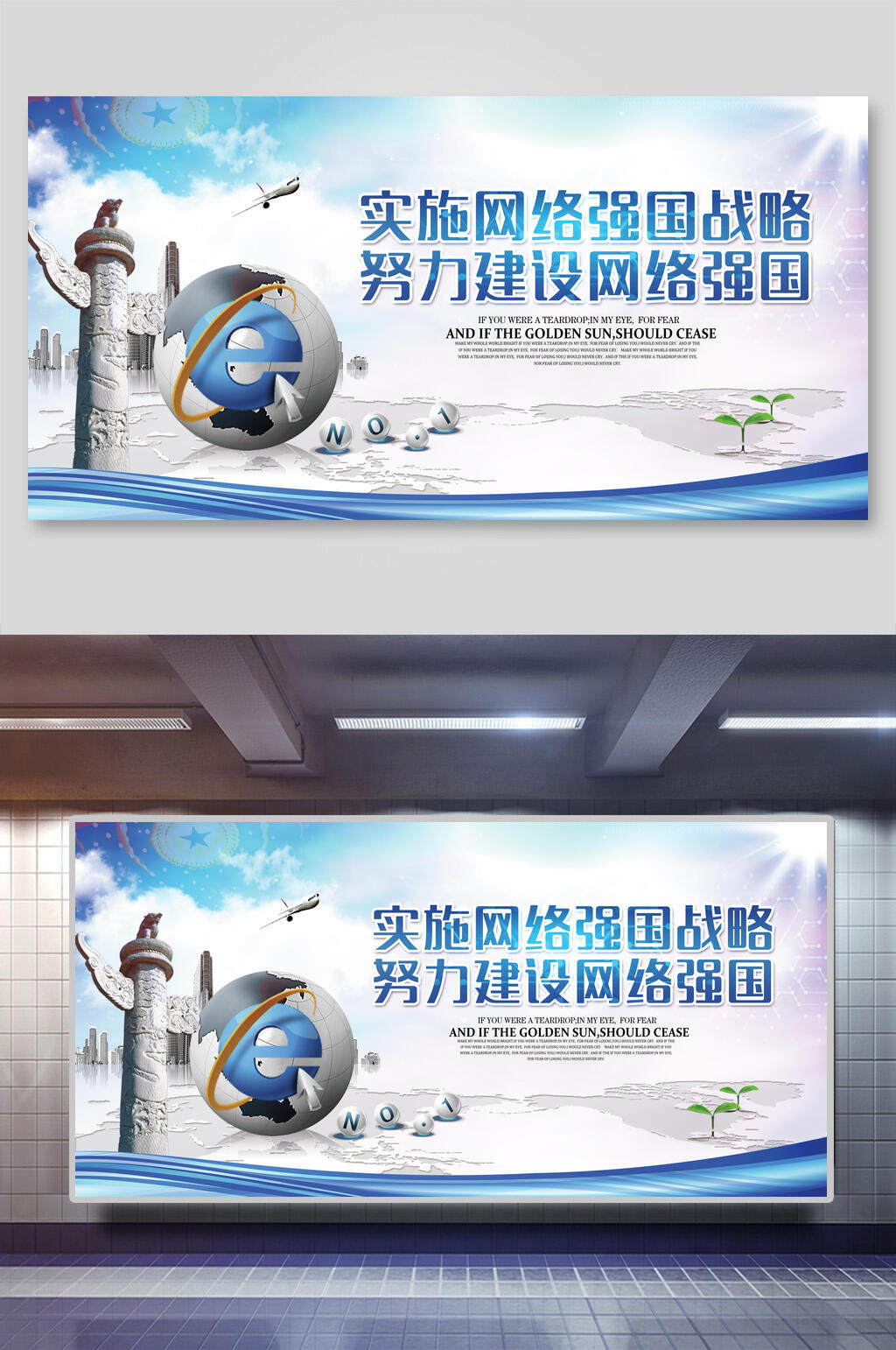 实施网络强国战略努力建设网络强国会议展板素材