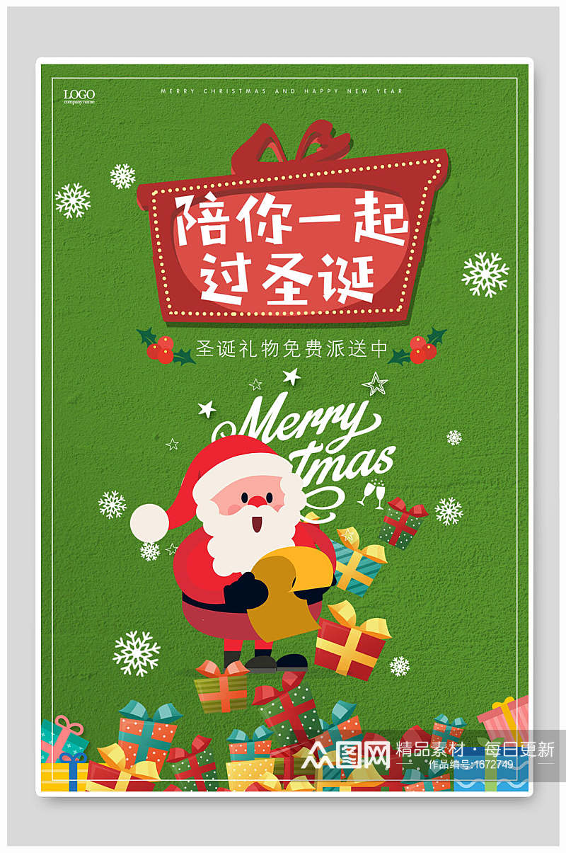 绿色圣诞老人插画圣诞快乐海报素材