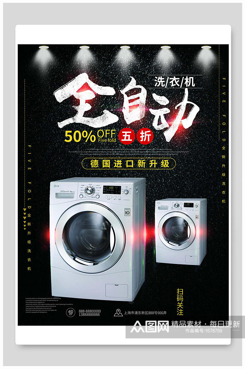 全自动洗衣机电器海报设计素材
