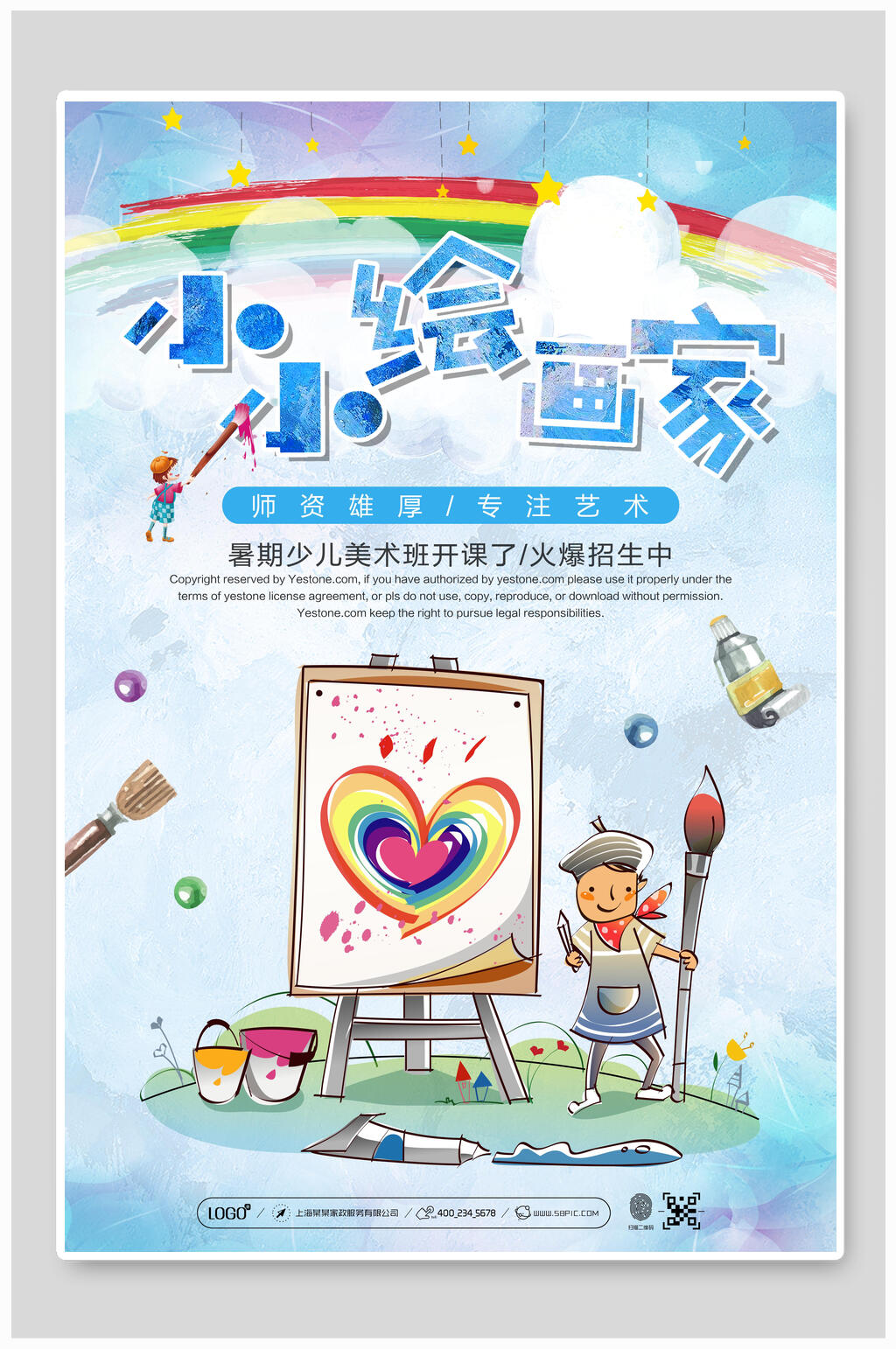 招生培训海报设计美术培训班招生素材