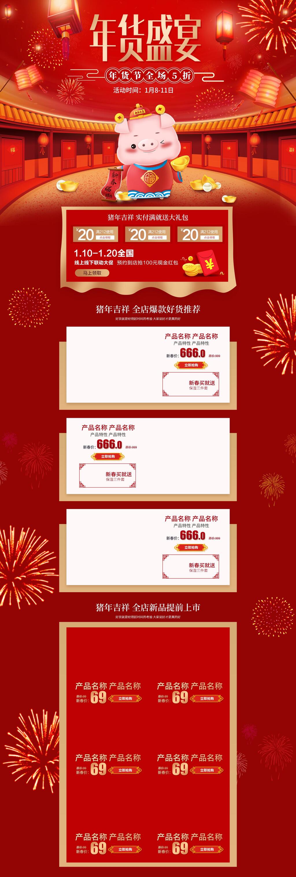 红色卡通年货盛宴电商详情页素材
