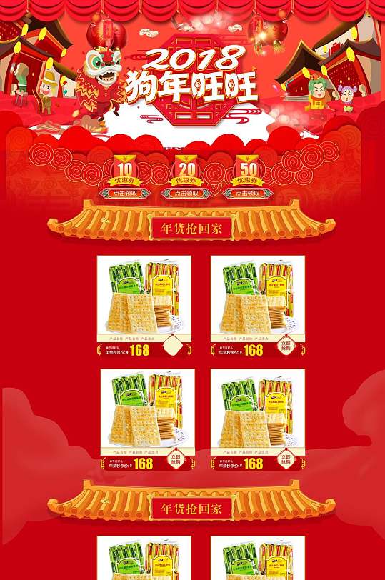 2018狗年传统中国风新年红色食品电商详情页