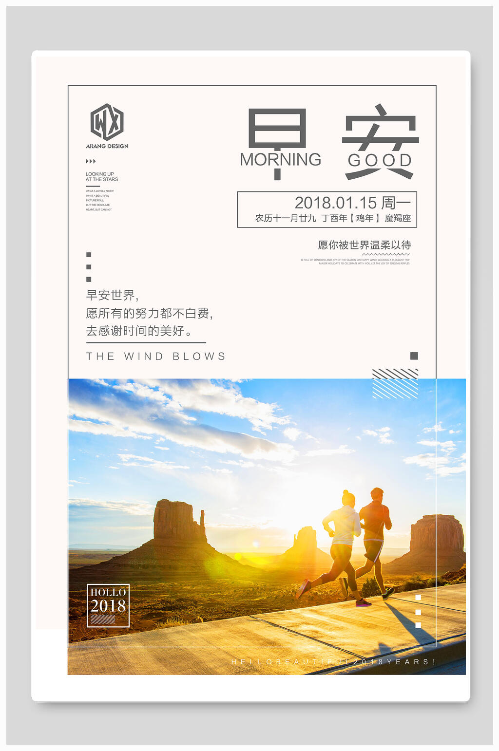 企业文化海报早安日历日程安排素材
