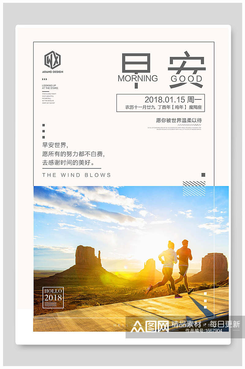 企业文化海报早安日历日程安排素材