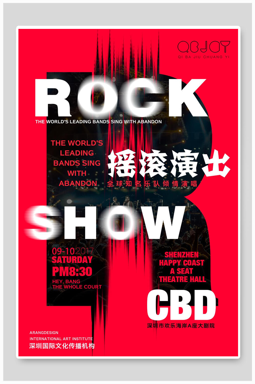 摇滚演出音乐会音乐节海报素材