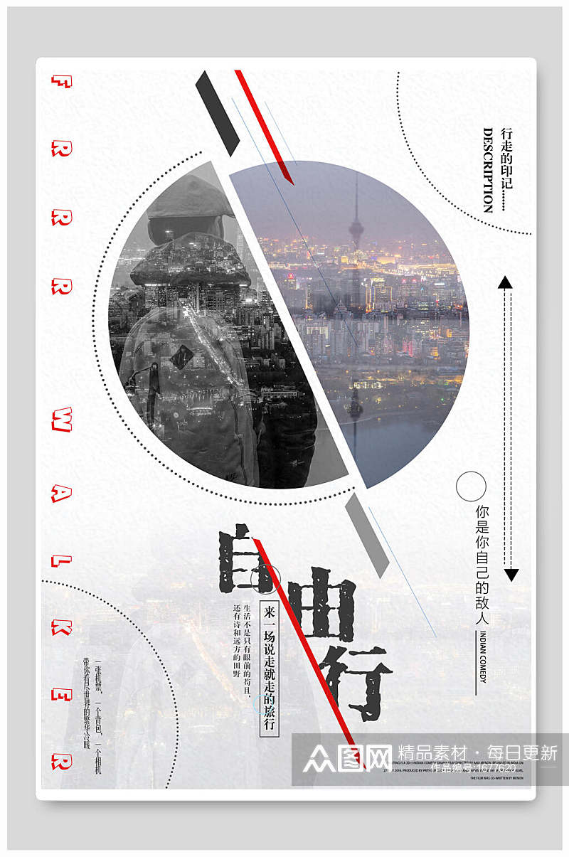 自由行旅游海报设计素材