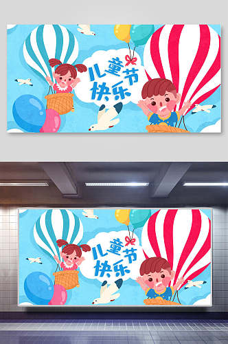 热气球六一儿童节快乐海报