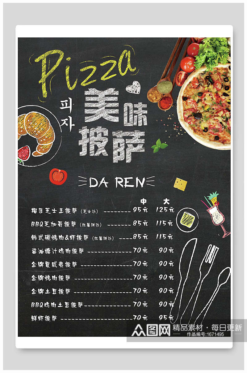 韩式美味披萨美食海报设计素材