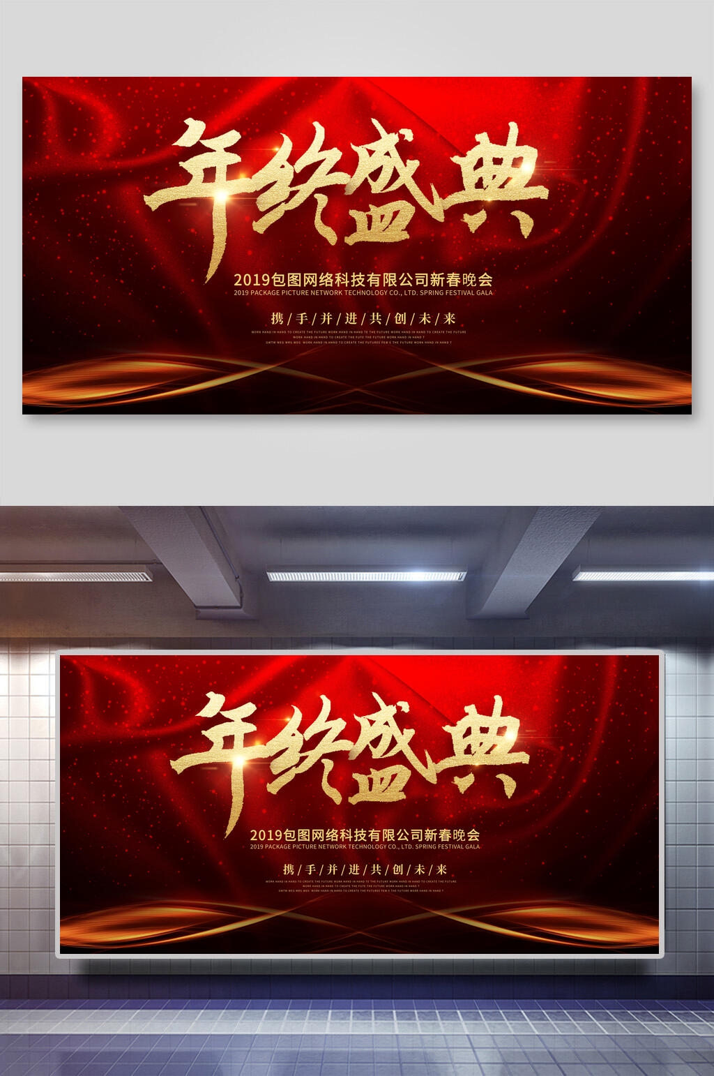 红金创意年终盛典年会会议舞台背景展板素材