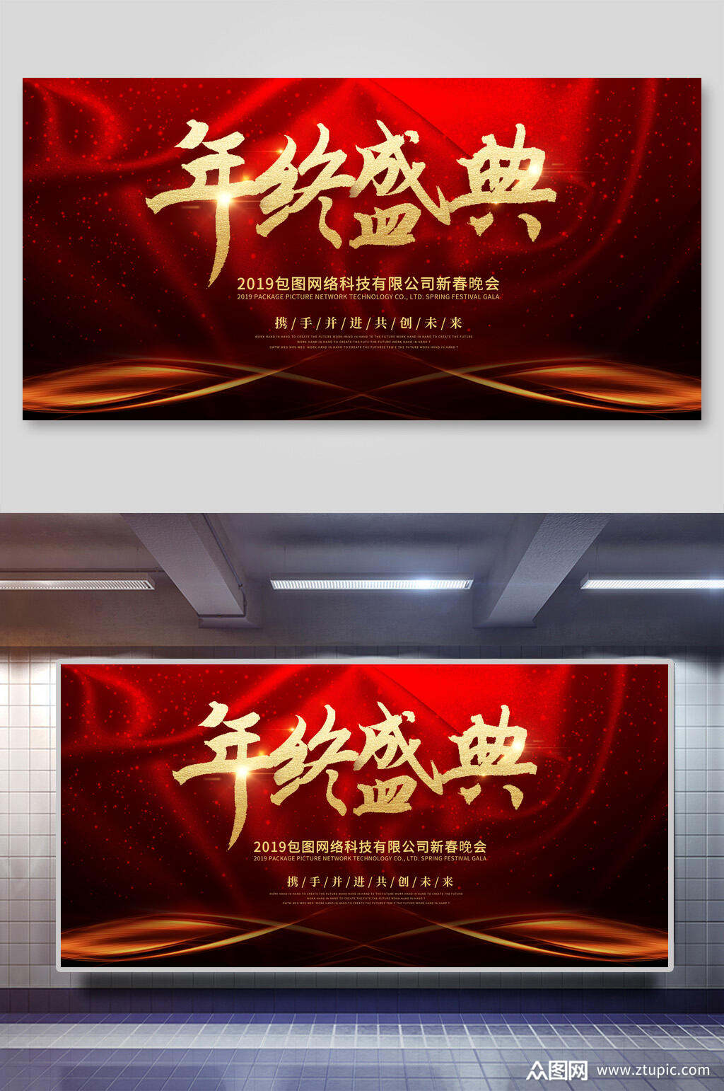 红金创意年终盛典年会会议舞台背景展板