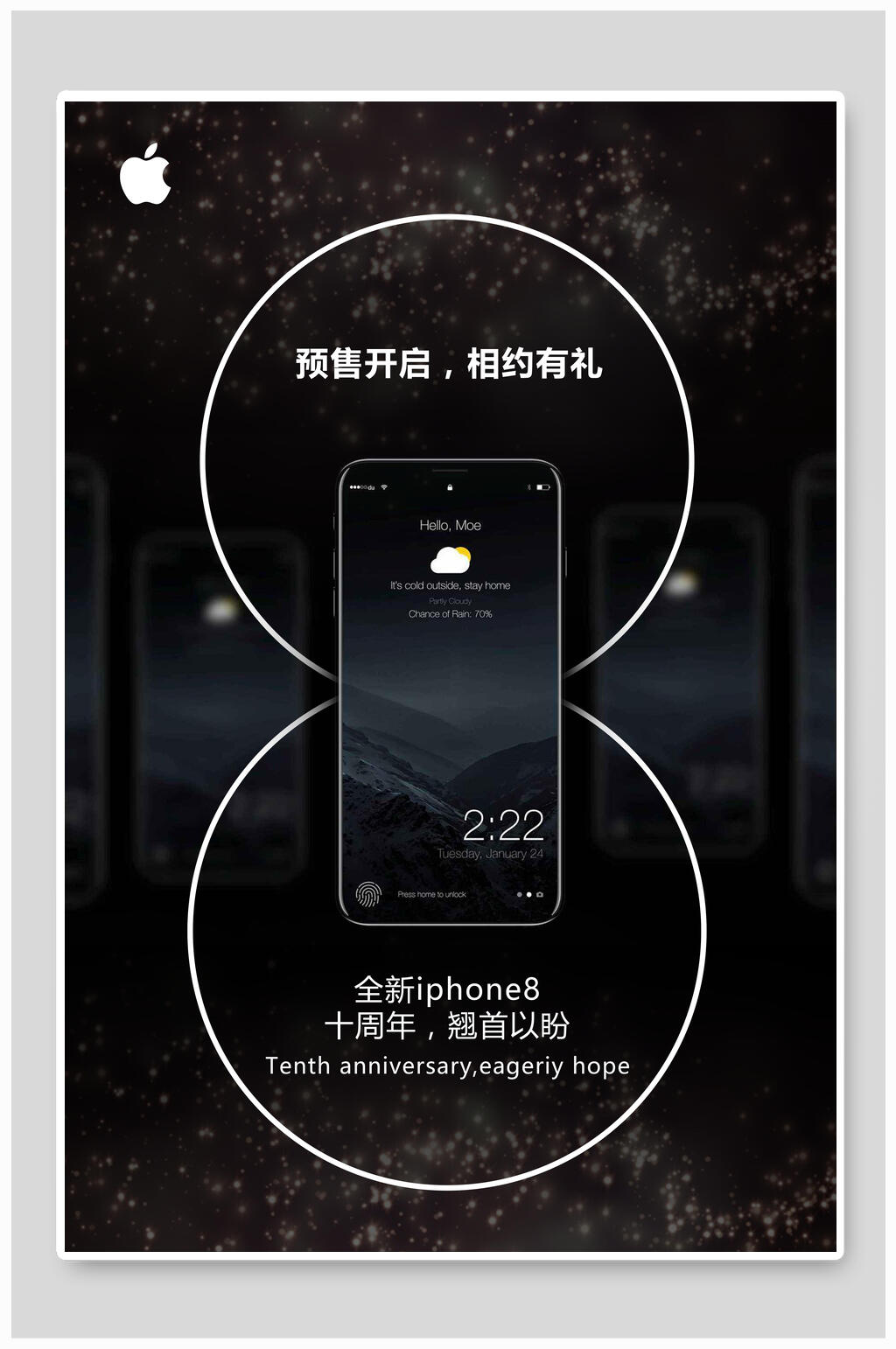 创意海报设计手机预售相约有礼素材