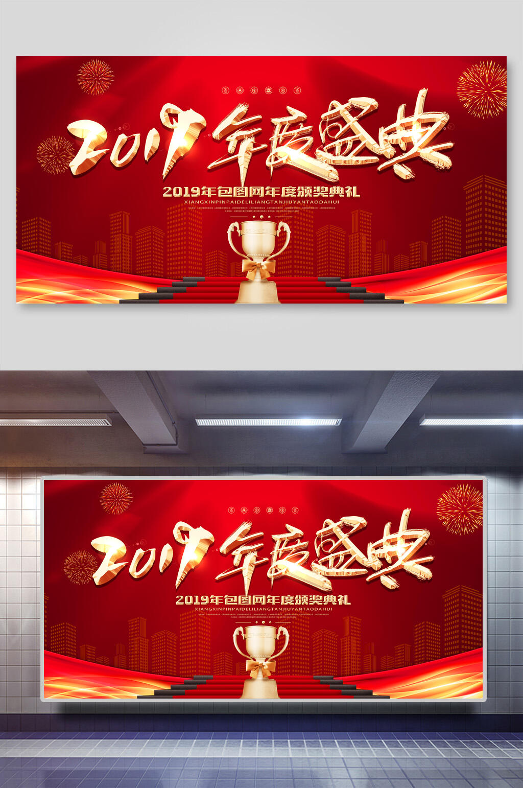 企业年会舞台背景设计红色年度盛典素材
