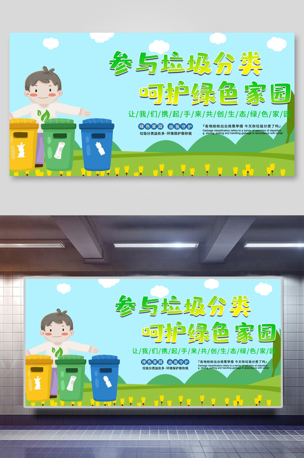 清新垃圾分類呵護(hù)綠色家園海報素材