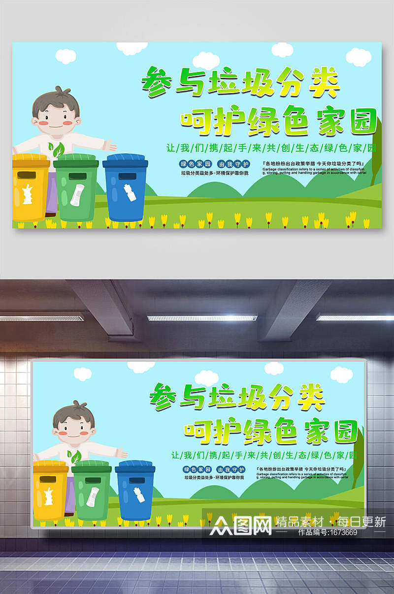 清新垃圾分类呵护绿色家园海报素材